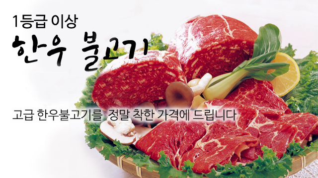 한창고기앤마트