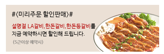 한창 고기 앤 마트 