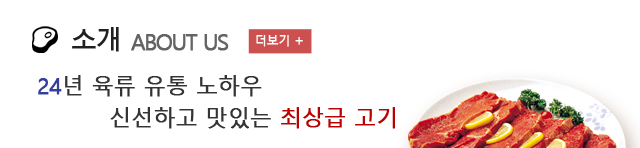 한창 고기 앤 마트 