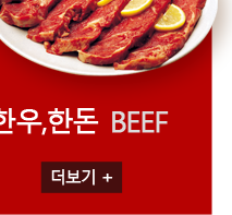 한창 고기 앤 마트 