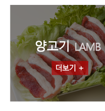 한창 고기 앤 마트  
