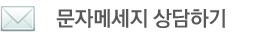 한창 고기 앤 마트 문자 메세지 상담하기