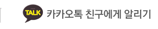 한창 고기 앤 마트 카카오톡 친구에게 알리기